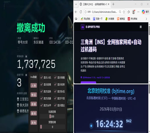 三角洲外挂主播视角软件效果